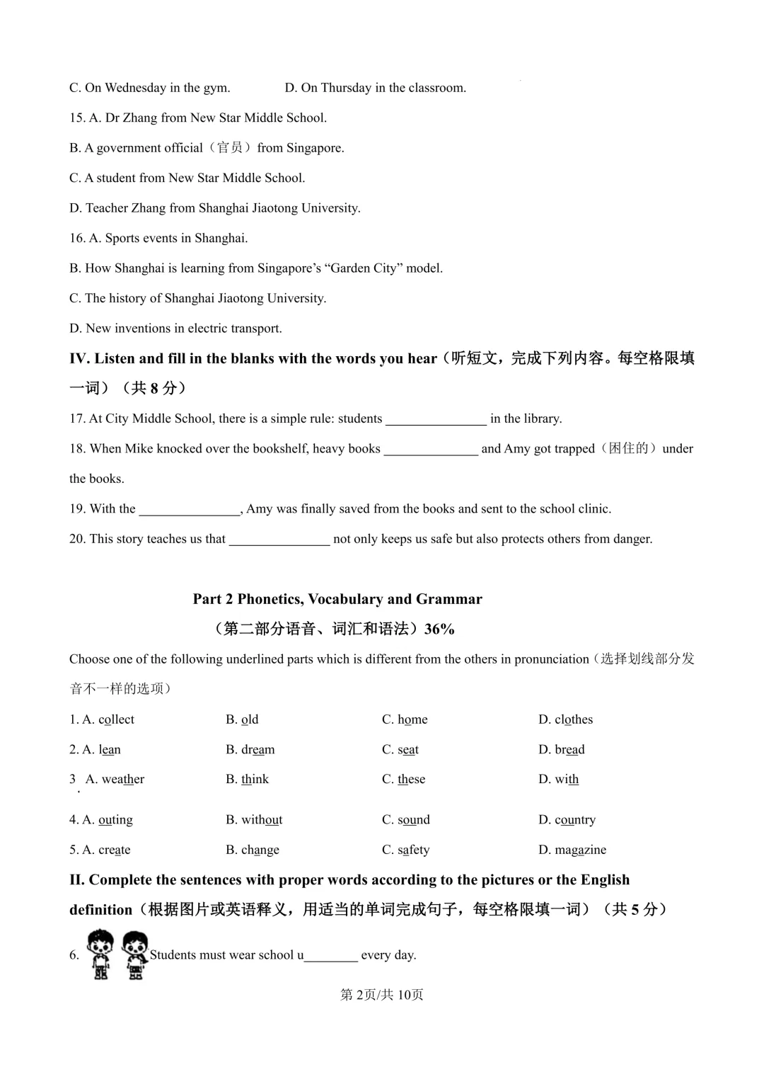 2026年六年级下学期期末考试英语模拟卷05(含听力)-第2张图片-四季读书网