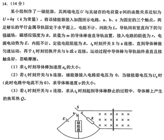 2026年高考物理真题--湖南卷-第12张图片-四季读书网