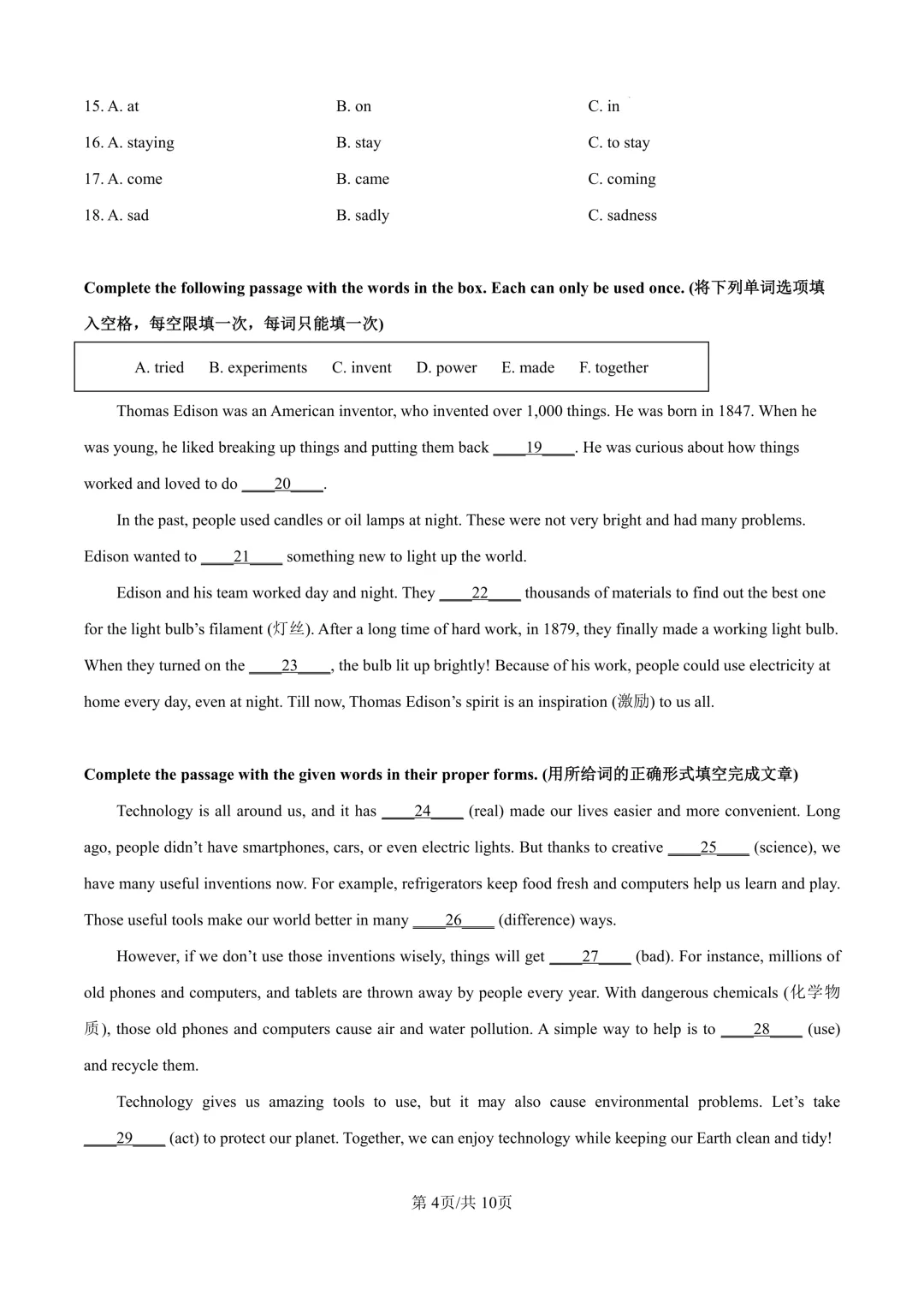 2026年六年级下学期期末考试英语模拟卷05(含听力)-第4张图片-四季读书网