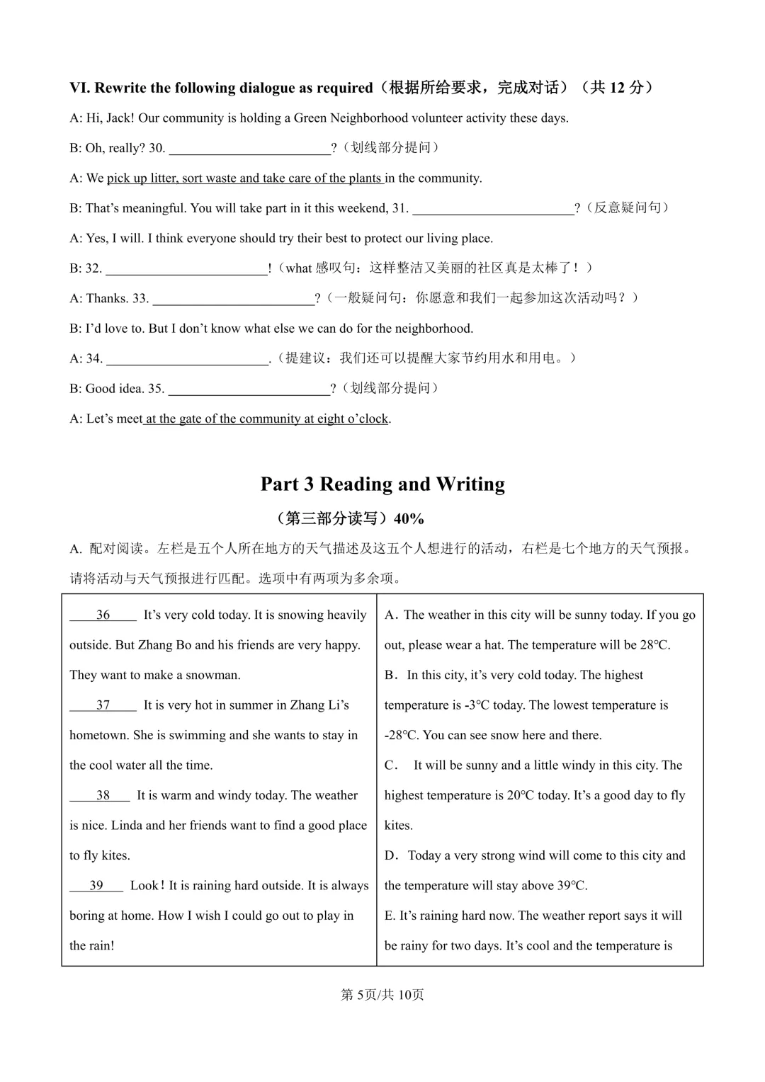 2026年六年级下学期期末考试英语模拟卷05(含听力)-第5张图片-四季读书网