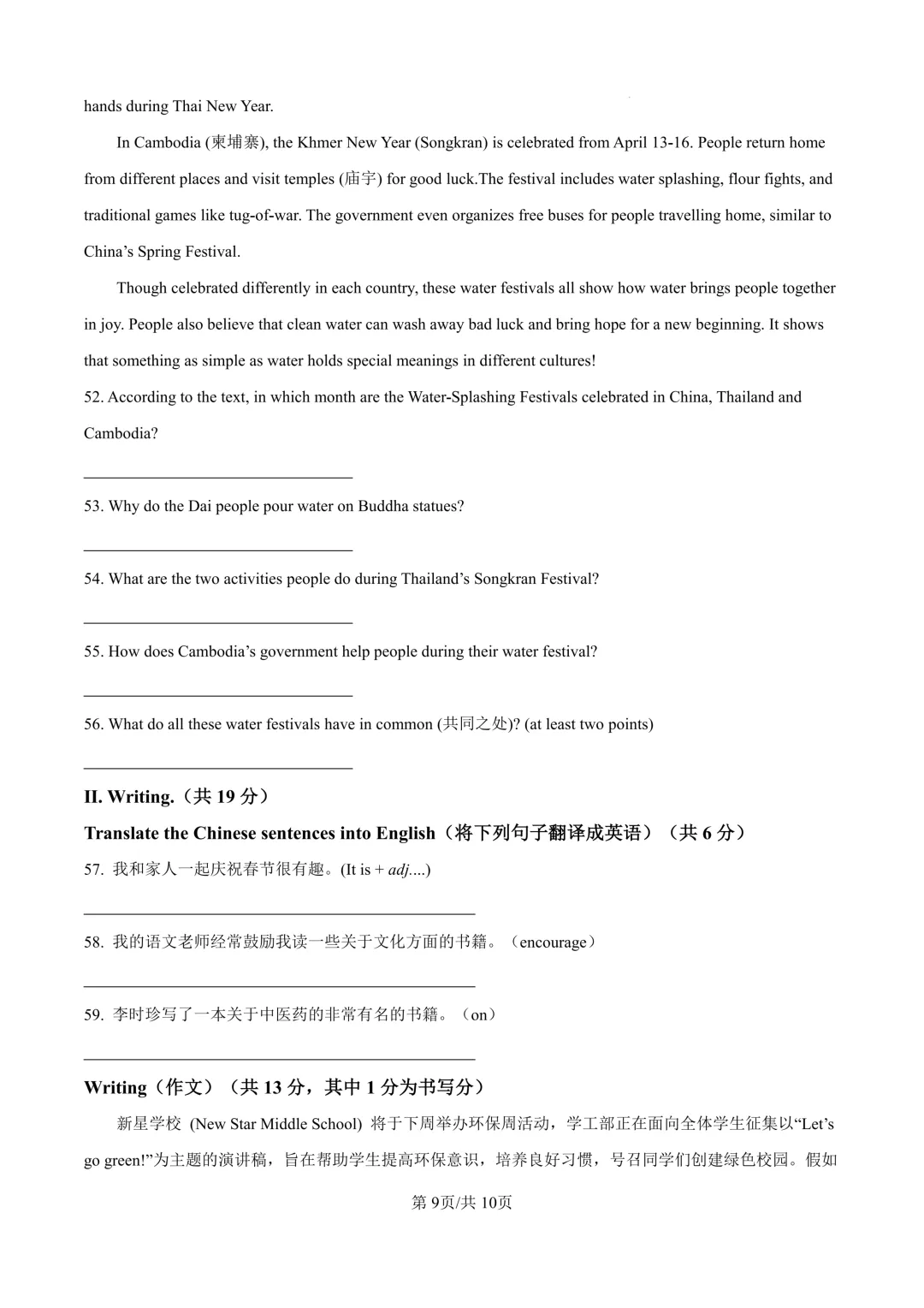 2026年六年级下学期期末考试英语模拟卷05(含听力)-第9张图片-四季读书网