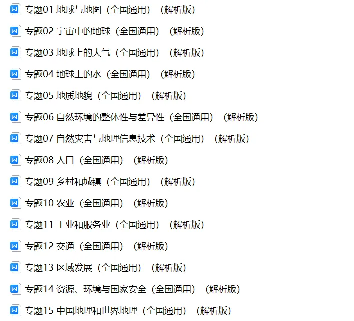 2027届新高三高考地理·真题高效使用全程指南-第5张图片-四季读书网 2027届新高三高考地理·真题高效使用全程指南-第5张图片-四季读书网