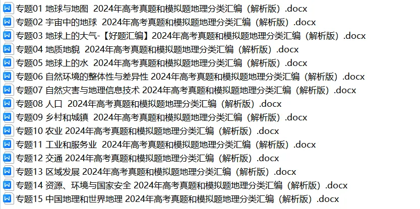 2027届新高三高考地理·真题高效使用全程指南-第6张图片-四季读书网 2027届新高三高考地理·真题高效使用全程指南-第6张图片-四季读书网