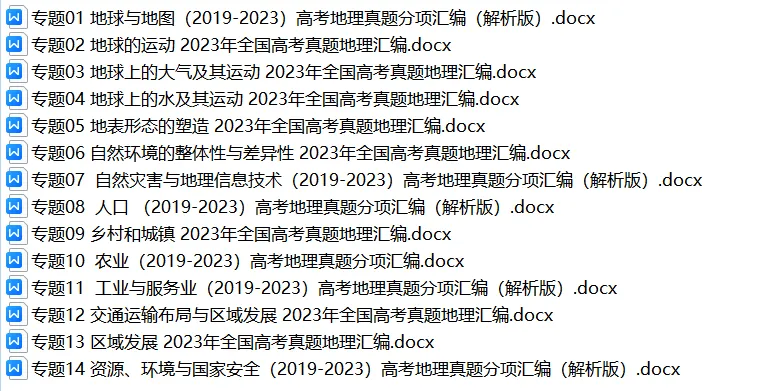 2027届新高三高考地理·真题高效使用全程指南-第7张图片-四季读书网 2027届新高三高考地理·真题高效使用全程指南-第7张图片-四季读书网