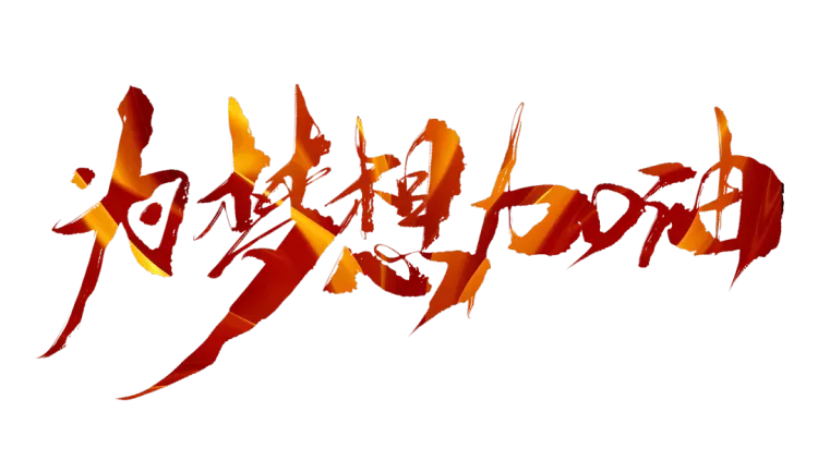 中考首日!恩阳少年执笔逐光-第2张图片-四季读书网 中考首日!恩阳少年执笔逐光-第2张图片-四季读书网