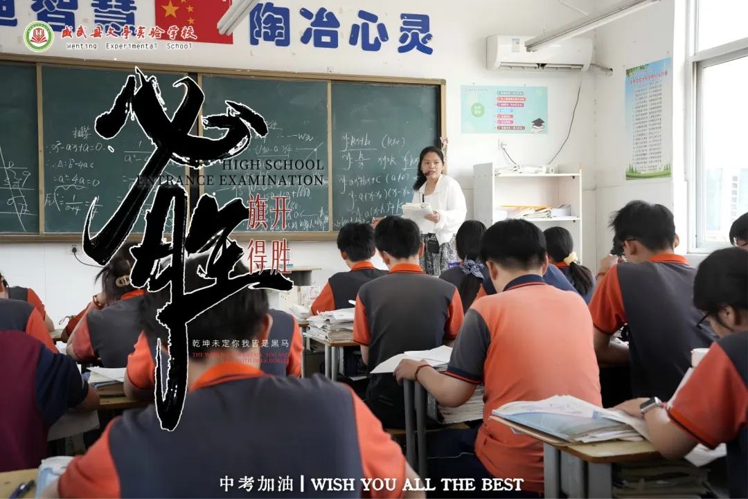 2026中考|执笔战盛夏,逐梦赴前程!-第7张图片-四季读书网 2026中考|执笔战盛夏,逐梦赴前程!-第7张图片-四季读书网