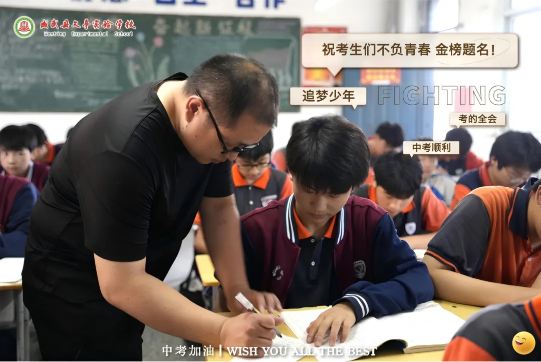 2026中考|执笔战盛夏,逐梦赴前程!-第9张图片-四季读书网 2026中考|执笔战盛夏,逐梦赴前程!-第9张图片-四季读书网