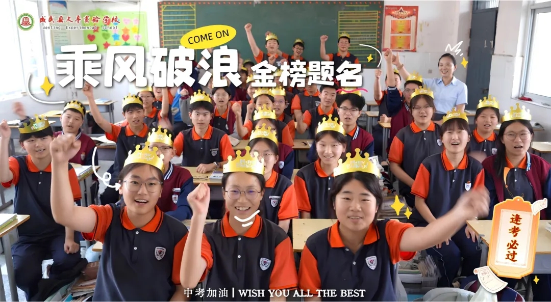 2026中考|执笔战盛夏,逐梦赴前程!-第10张图片-四季读书网 2026中考|执笔战盛夏,逐梦赴前程!-第10张图片-四季读书网
