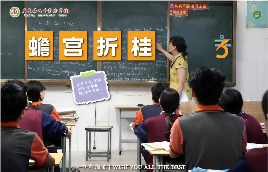 2026中考|执笔战盛夏,逐梦赴前程!-第14张图片-四季读书网 2026中考|执笔战盛夏,逐梦赴前程!-第14张图片-四季读书网