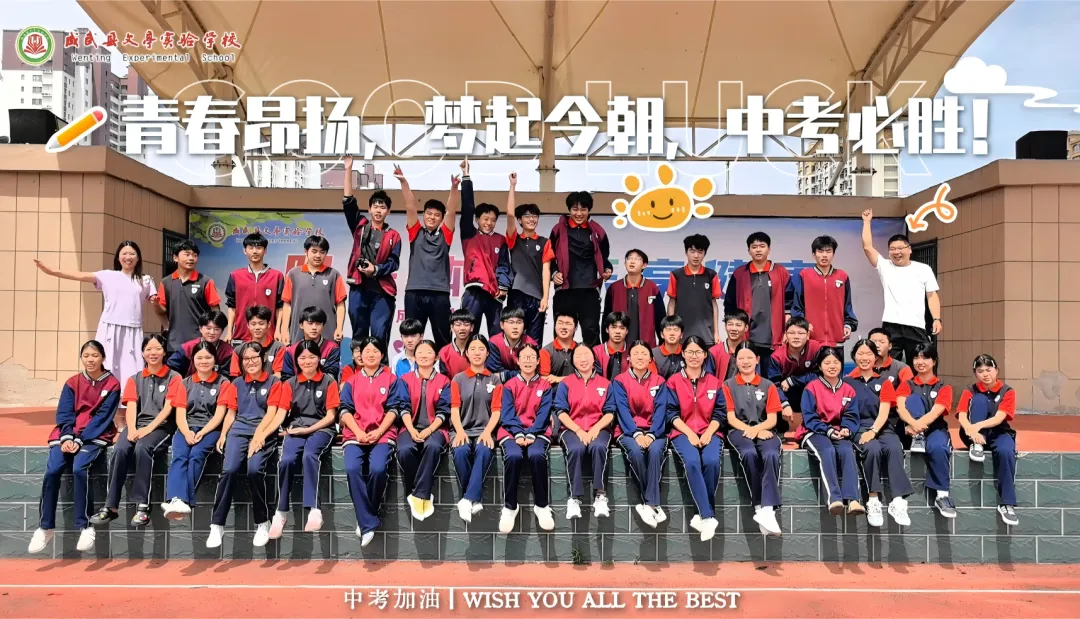 2026中考|执笔战盛夏,逐梦赴前程!-第15张图片-四季读书网 2026中考|执笔战盛夏,逐梦赴前程!-第15张图片-四季读书网
