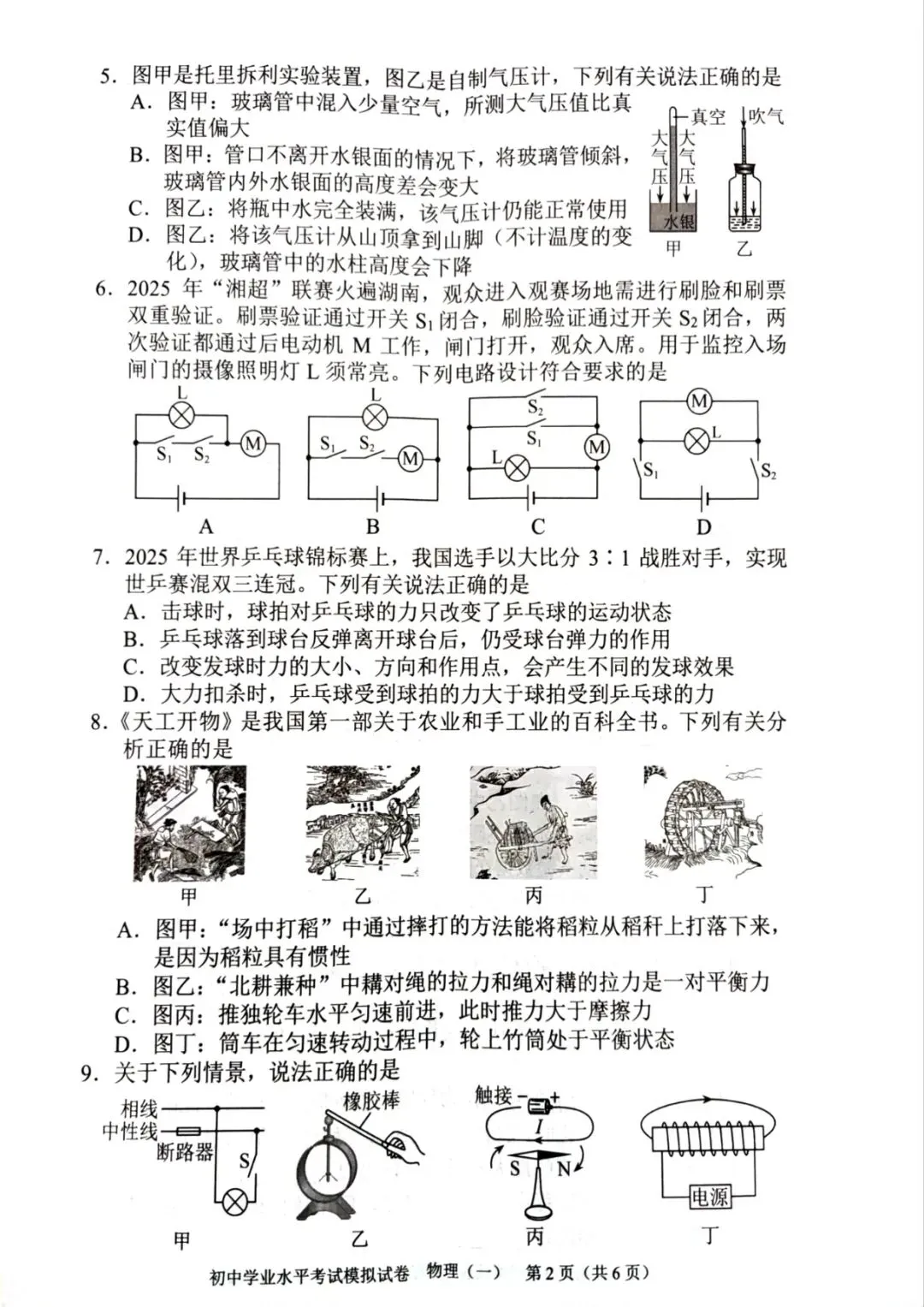 2026年初中学业水平考试模拟试卷 - 物理 (人教)(一)(扫描版)-第3张图片-四季读书网 2026年初中学业水平考试模拟试卷 - 物理 (人教)(一)(扫描版)-第3张图片-四季读书网
