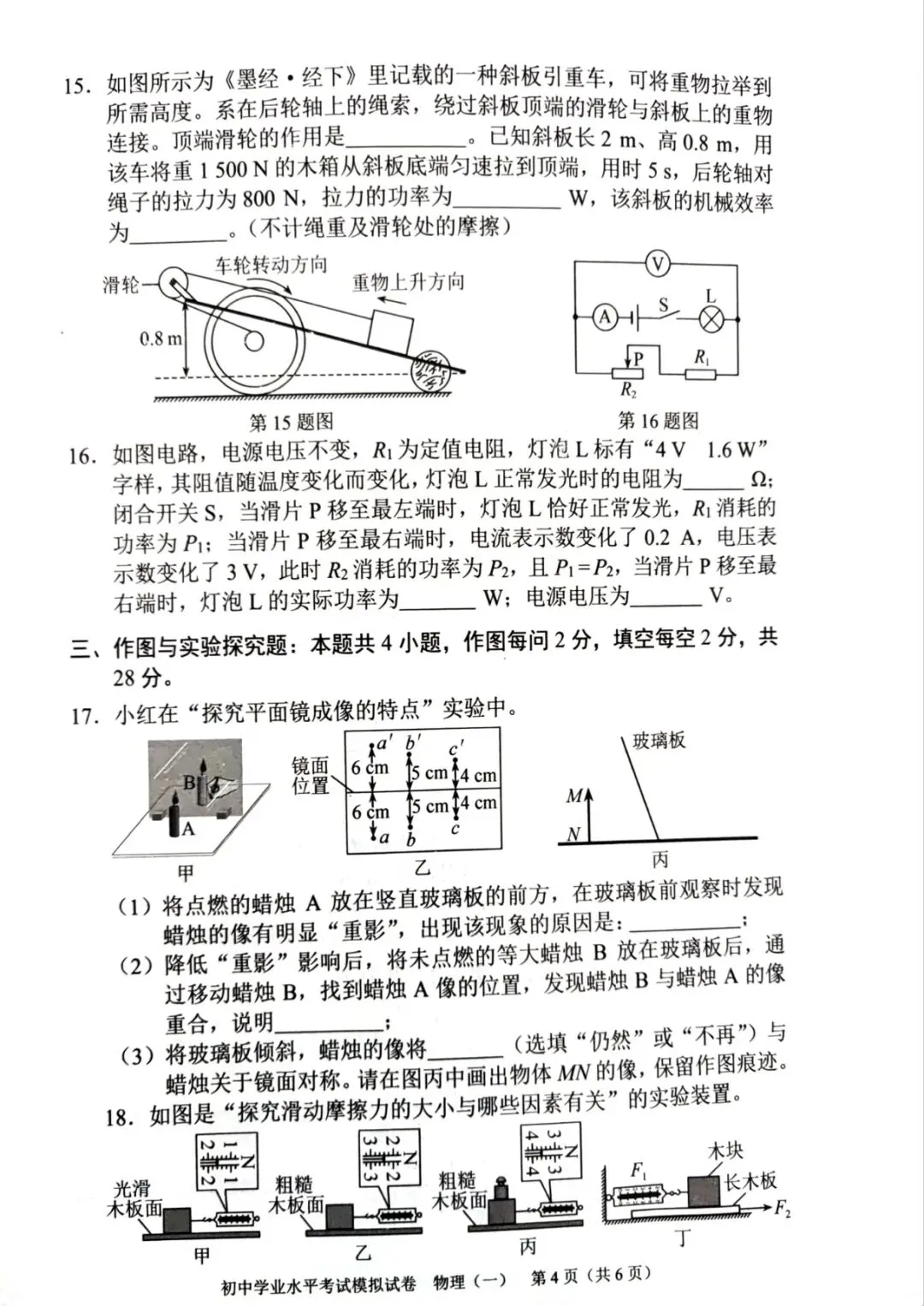 2026年初中学业水平考试模拟试卷 - 物理 (人教)(一)(扫描版)-第5张图片-四季读书网 2026年初中学业水平考试模拟试卷 - 物理 (人教)(一)(扫描版)-第5张图片-四季读书网