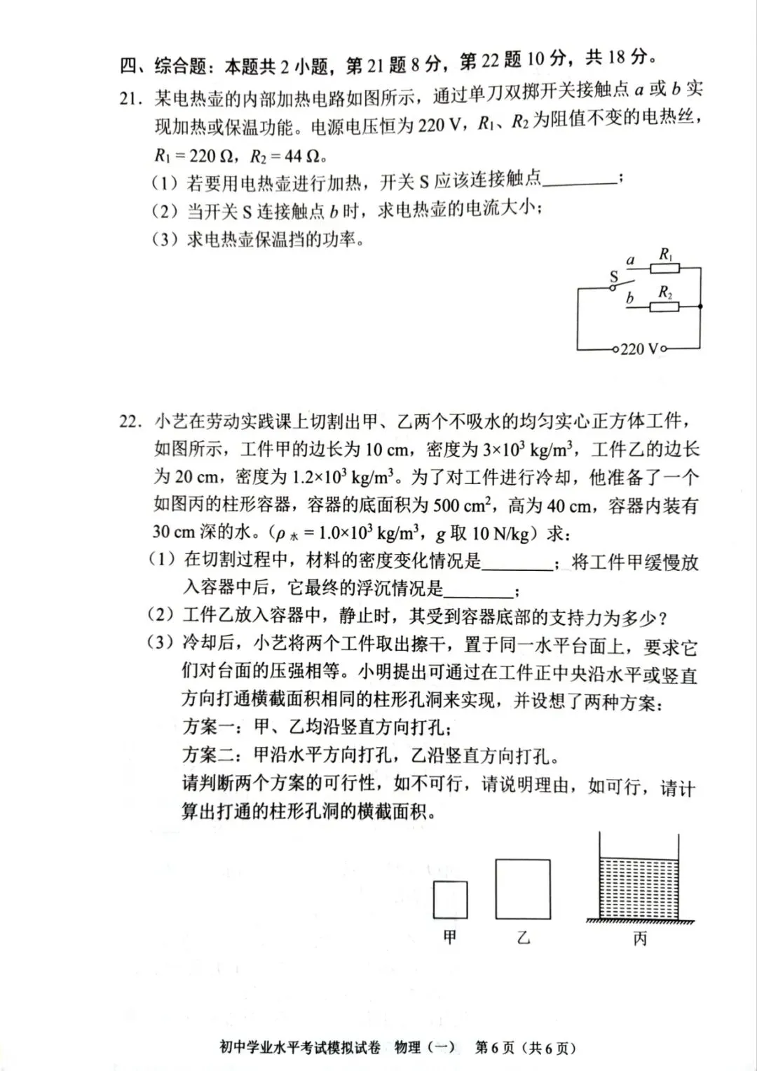 2026年初中学业水平考试模拟试卷 - 物理 (人教)(一)(扫描版)-第7张图片-四季读书网 2026年初中学业水平考试模拟试卷 - 物理 (人教)(一)(扫描版)-第7张图片-四季读书网