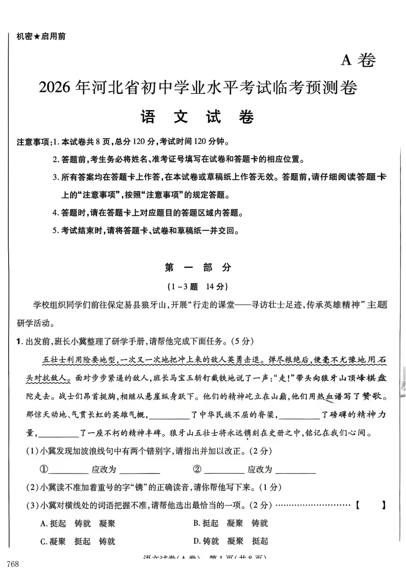 2026年河北中考预测A试卷及答案(全科含听力)-第1张图片-四季读书网