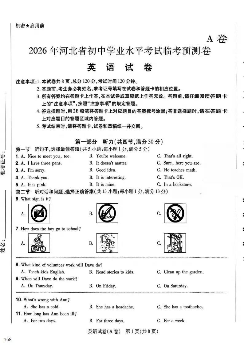 2026年河北中考预测A试卷及答案(全科含听力)-第3张图片-四季读书网