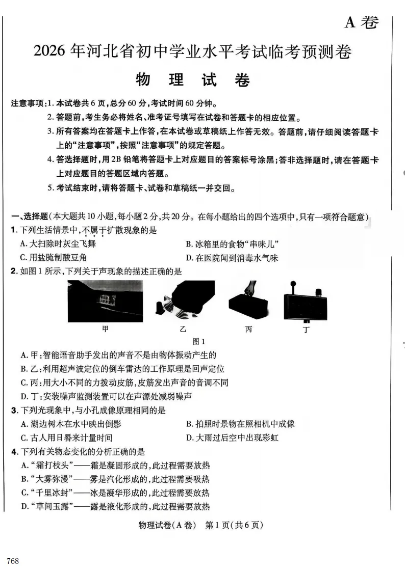 2026年河北中考预测A试卷及答案(全科含听力)-第4张图片-四季读书网