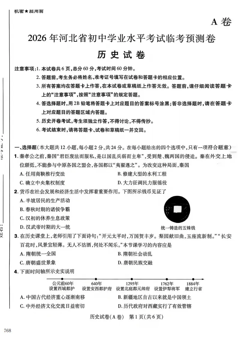 2026年河北中考预测A试卷及答案(全科含听力)-第7张图片-四季读书网