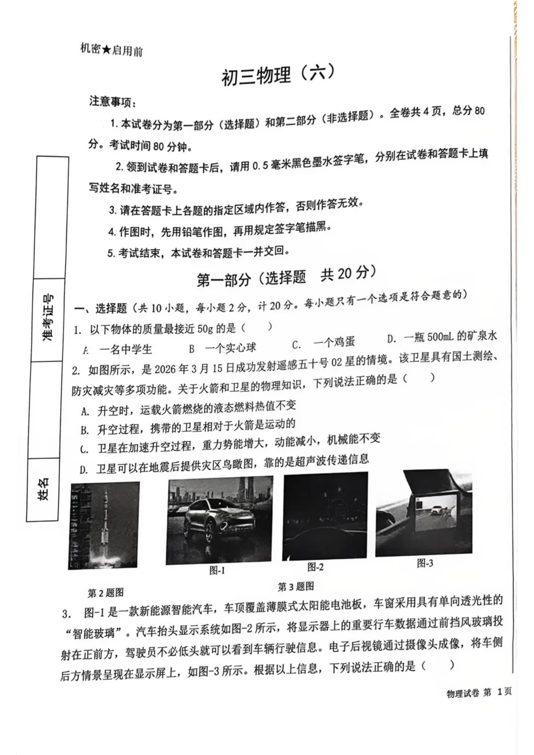 2026届中考交大六模试卷分享-第2张图片-四季读书网