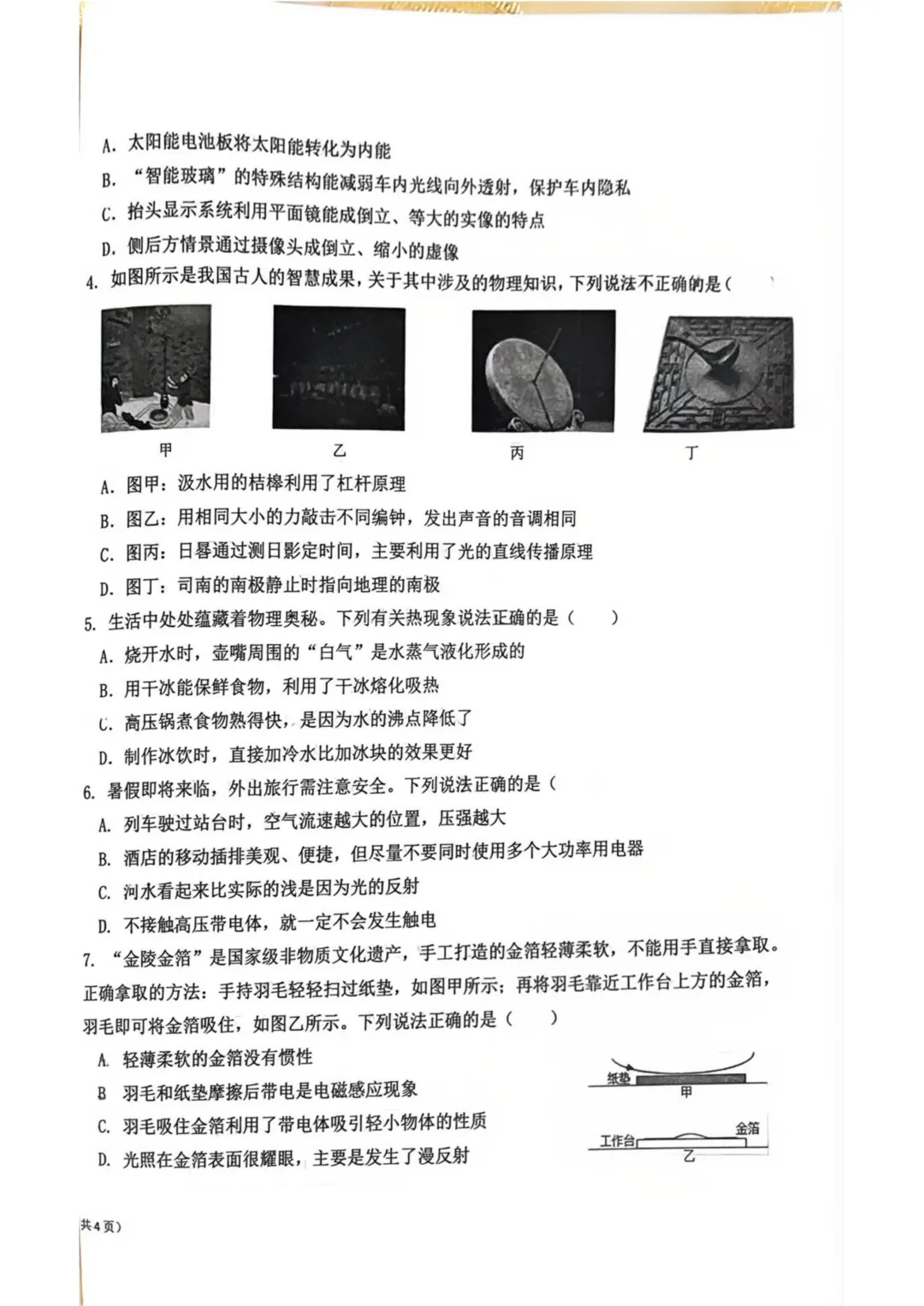 2026届中考交大六模试卷分享-第3张图片-四季读书网