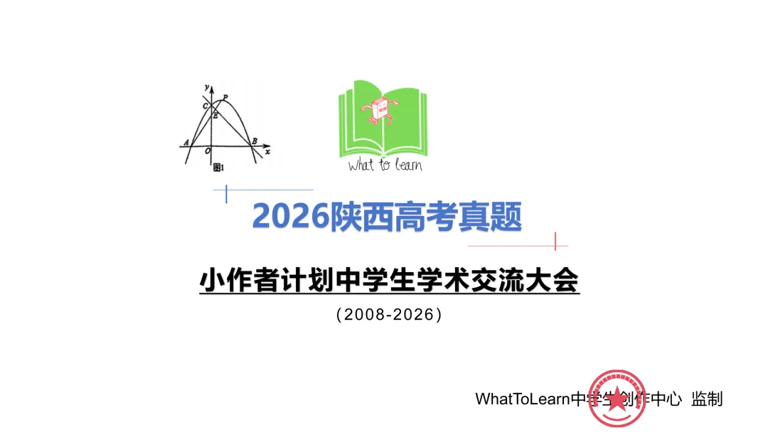解析+学生版2026年陕西高考各科真题及答案-第3张图片-四季读书网