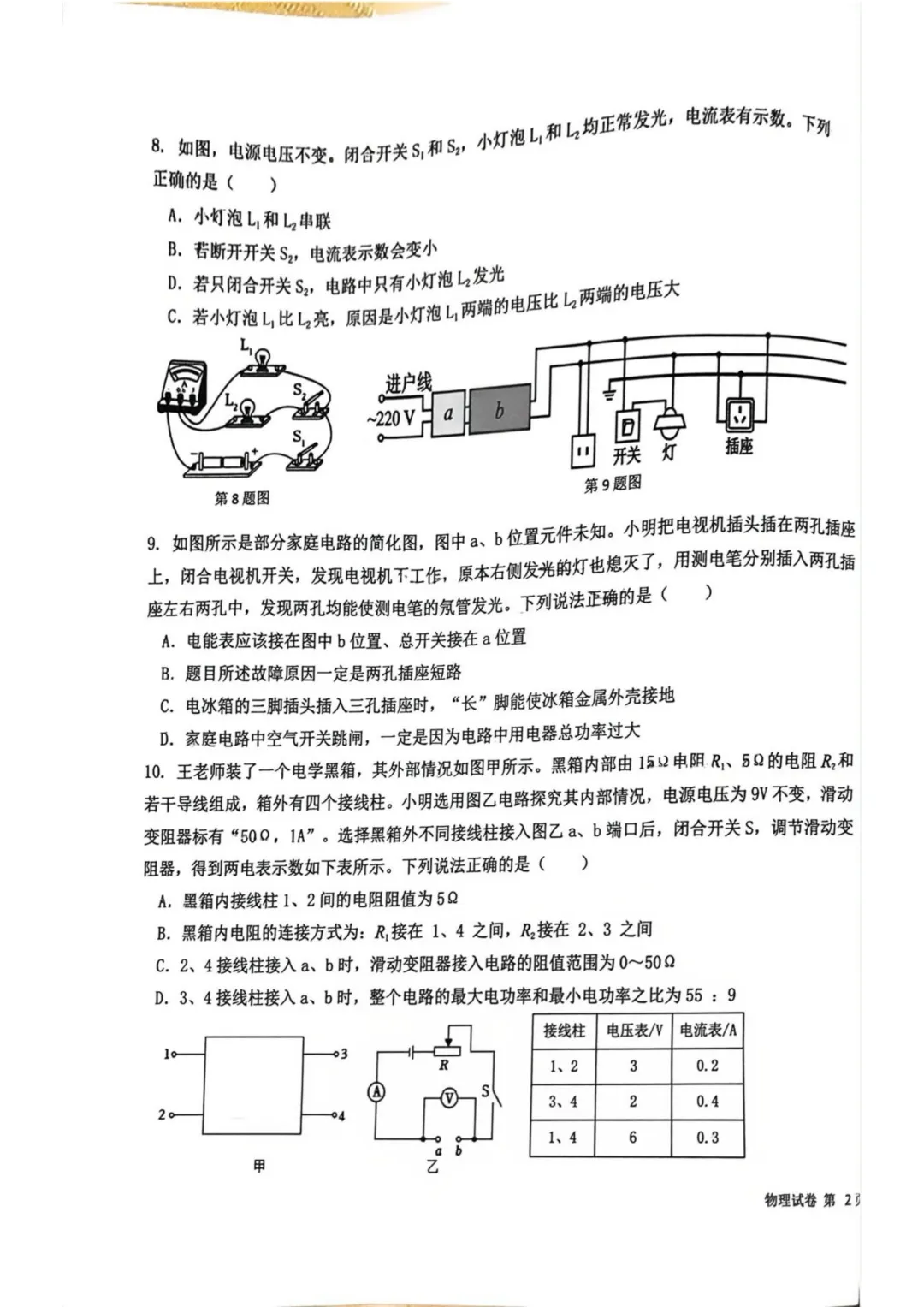 2026届中考交大六模试卷分享-第4张图片-四季读书网