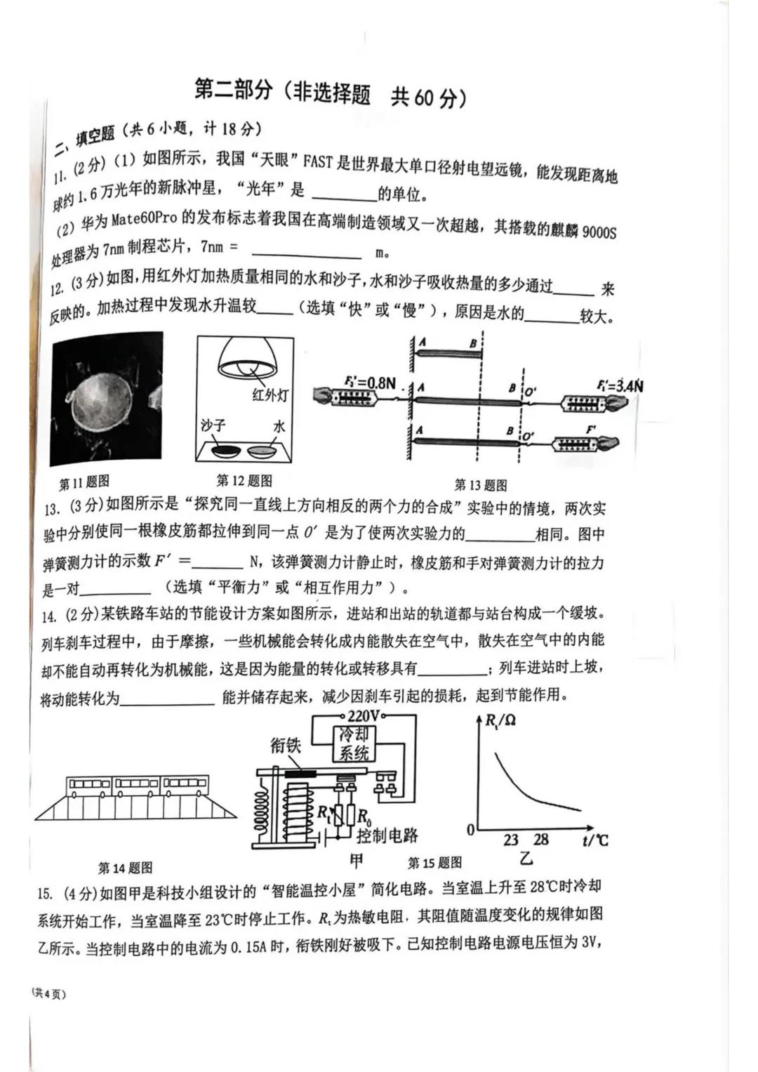 2026届中考交大六模试卷分享-第5张图片-四季读书网
