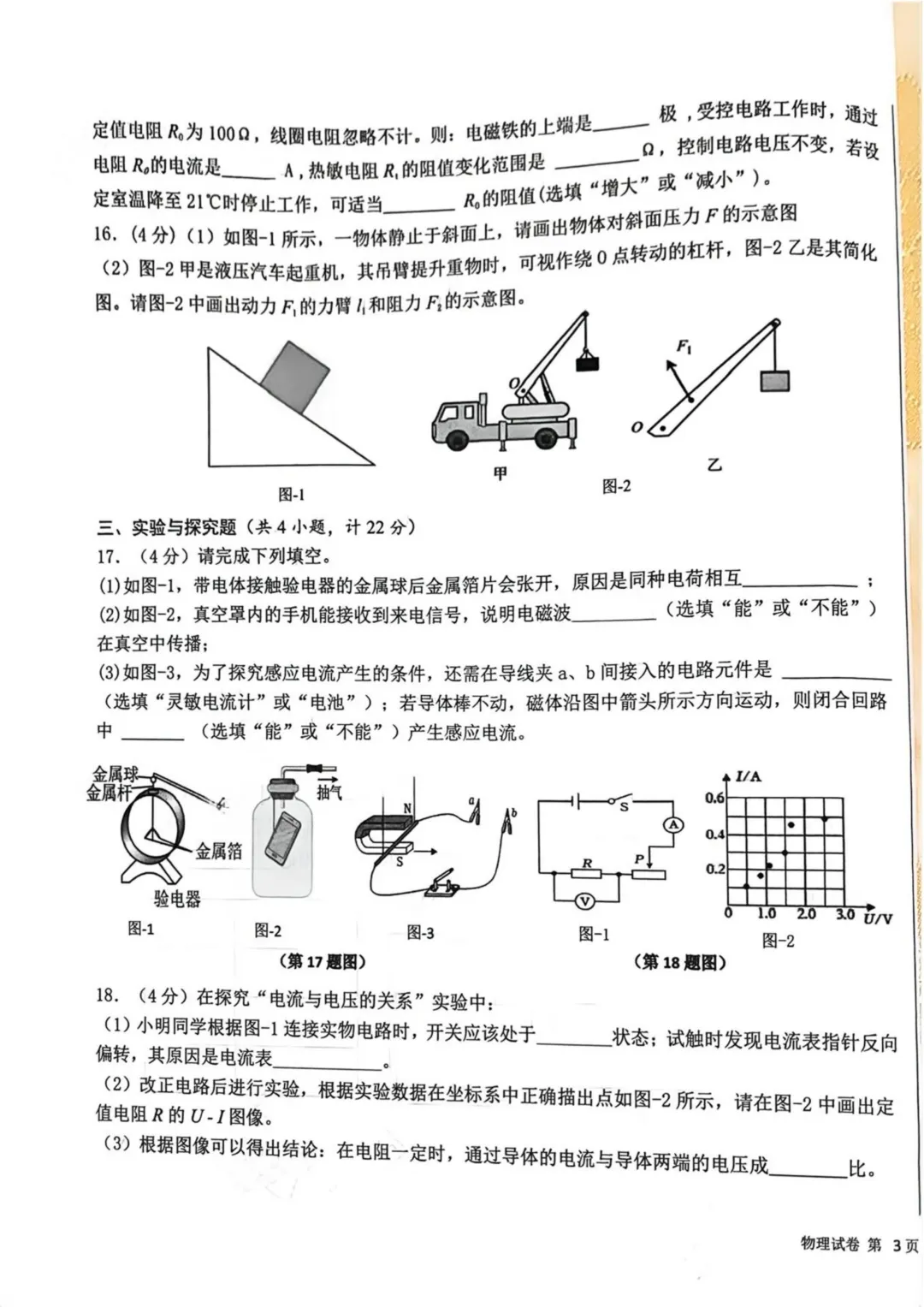 2026届中考交大六模试卷分享-第6张图片-四季读书网