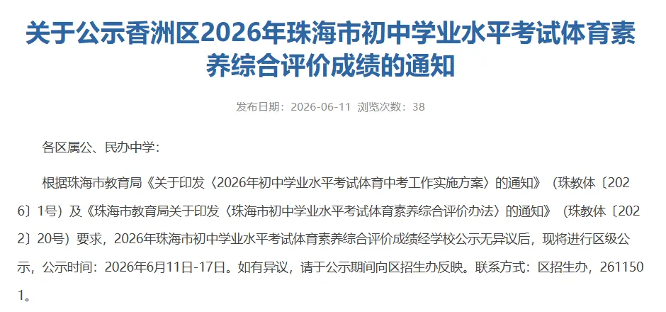 快查成绩!香洲区2026年中考体育15分综评成绩单出炉!-第2张图片-四季读书网