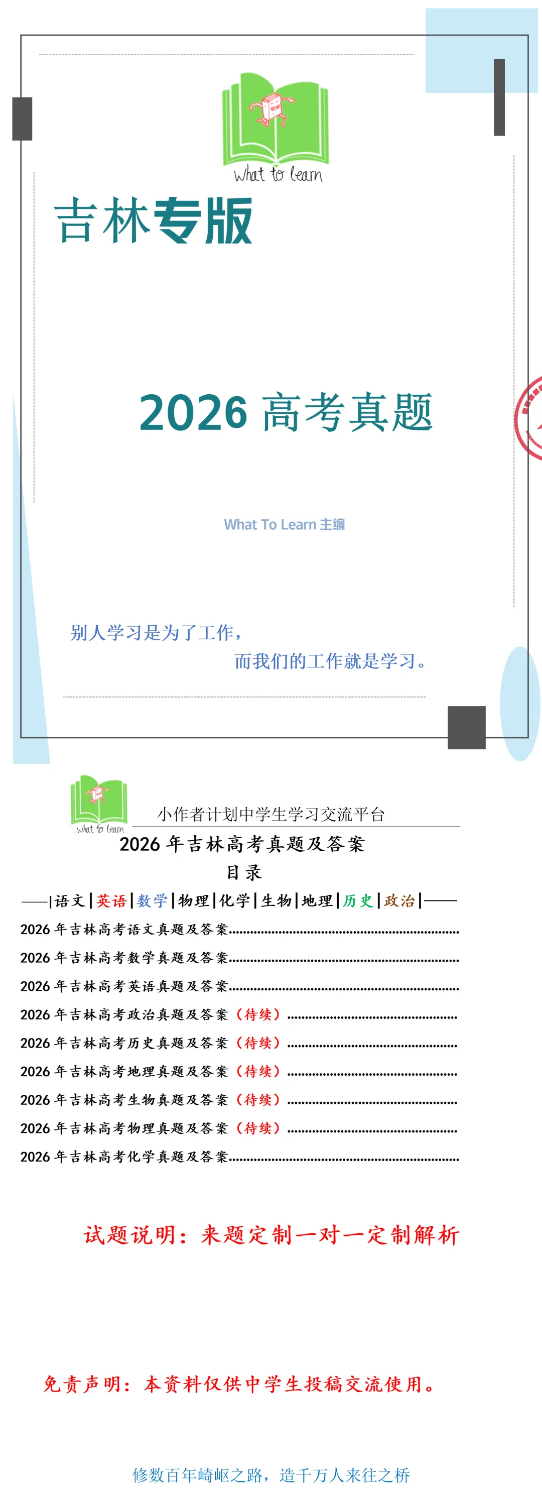 解析+学生版2026年吉林高考各科真题及答案-第4张图片-四季读书网