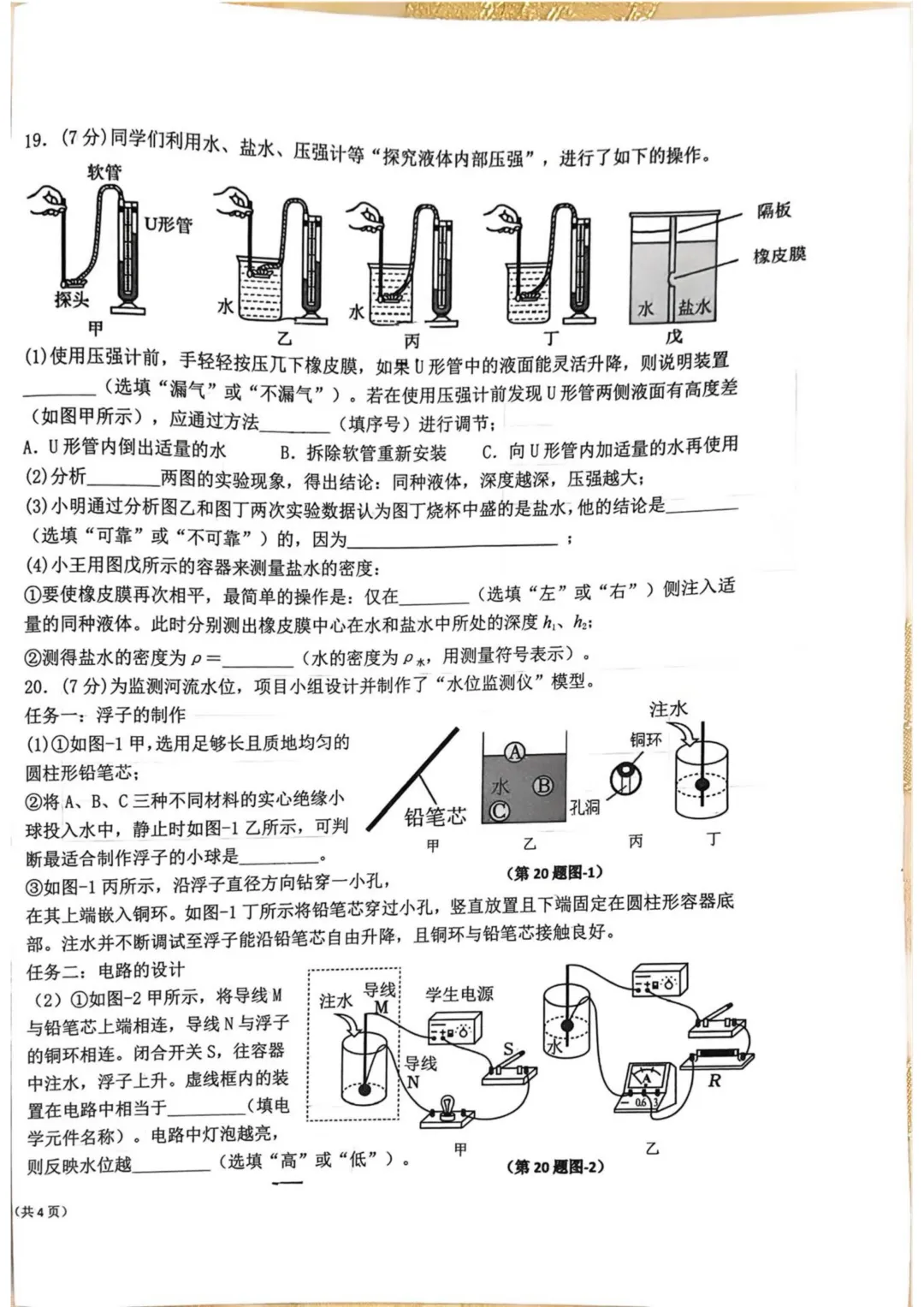 2026届中考交大六模试卷分享-第7张图片-四季读书网