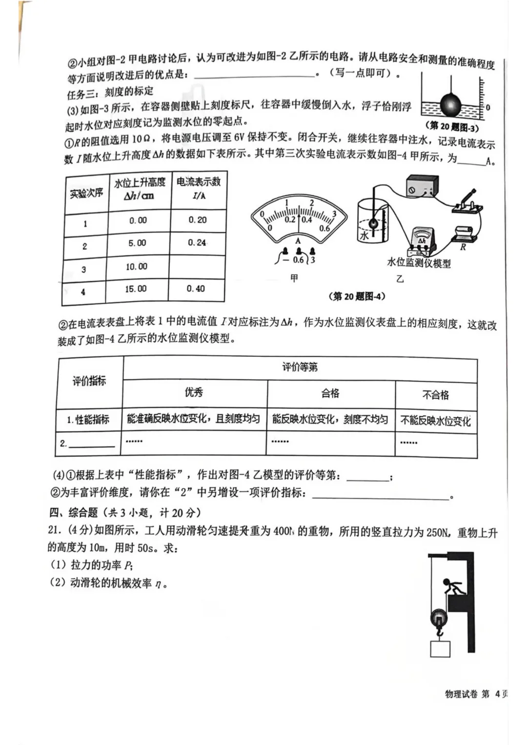 2026届中考交大六模试卷分享-第8张图片-四季读书网