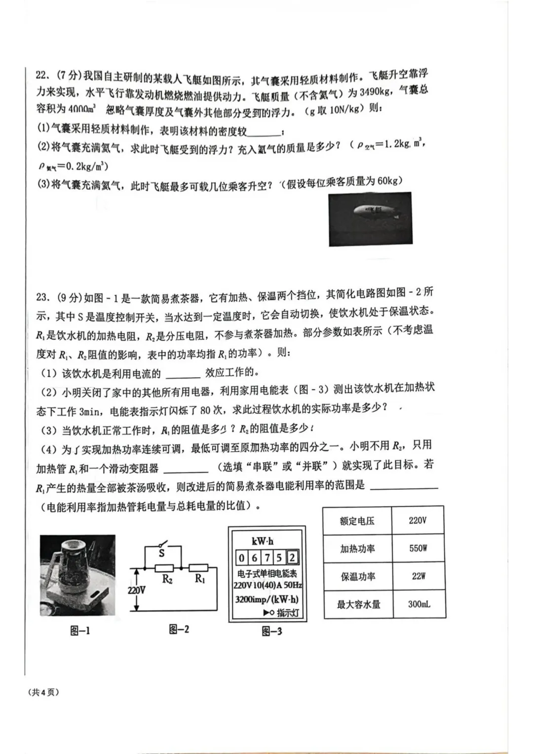 2026届中考交大六模试卷分享-第9张图片-四季读书网