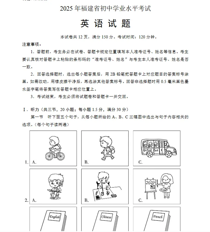 【福建中考】福建中考历年真题全科目试卷及答案PDF(2013-2025年)-第2张图片-四季读书网