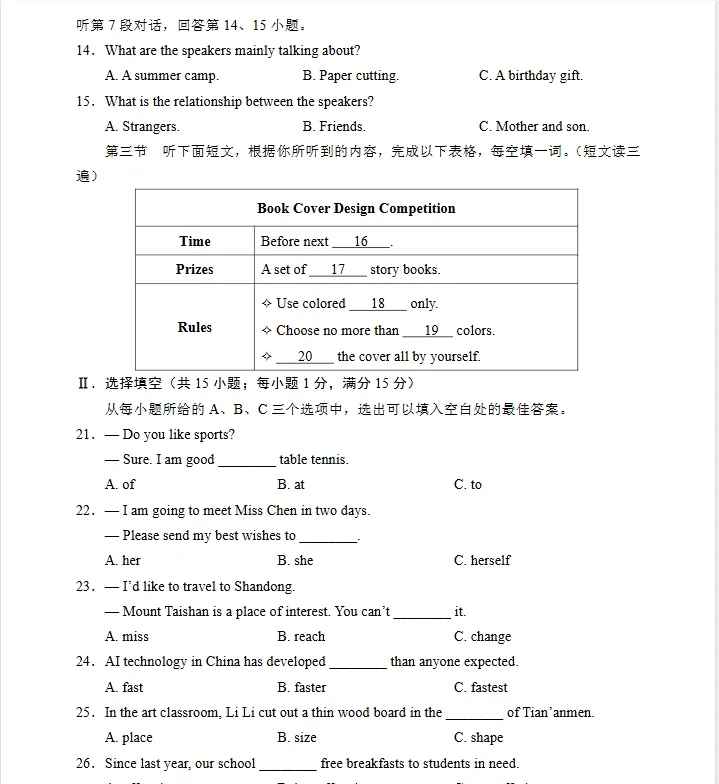 【福建中考】福建中考历年真题全科目试卷及答案PDF(2013-2025年)-第4张图片-四季读书网