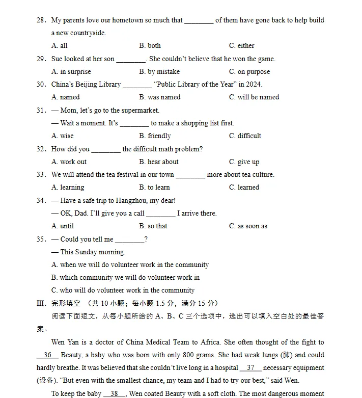 【福建中考】福建中考历年真题全科目试卷及答案PDF(2013-2025年)-第5张图片-四季读书网