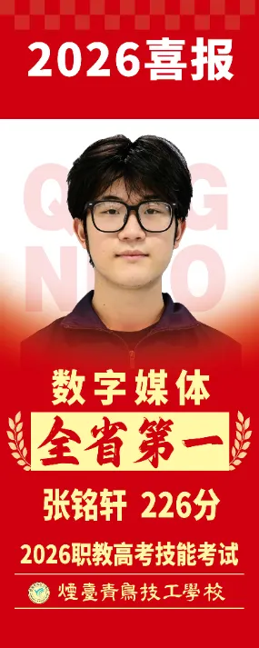 中考择校季|烟台青鸟6月15、16日校园开放日,诚邀家长学子莅临-第1张图片-四季读书网