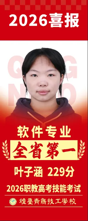 中考择校季|烟台青鸟6月15、16日校园开放日,诚邀家长学子莅临-第2张图片-四季读书网