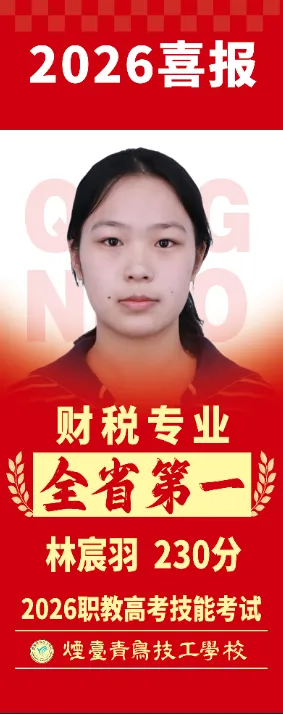 中考择校季|烟台青鸟6月15、16日校园开放日,诚邀家长学子莅临-第5张图片-四季读书网