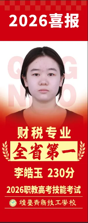 中考择校季|烟台青鸟6月15、16日校园开放日,诚邀家长学子莅临-第6张图片-四季读书网