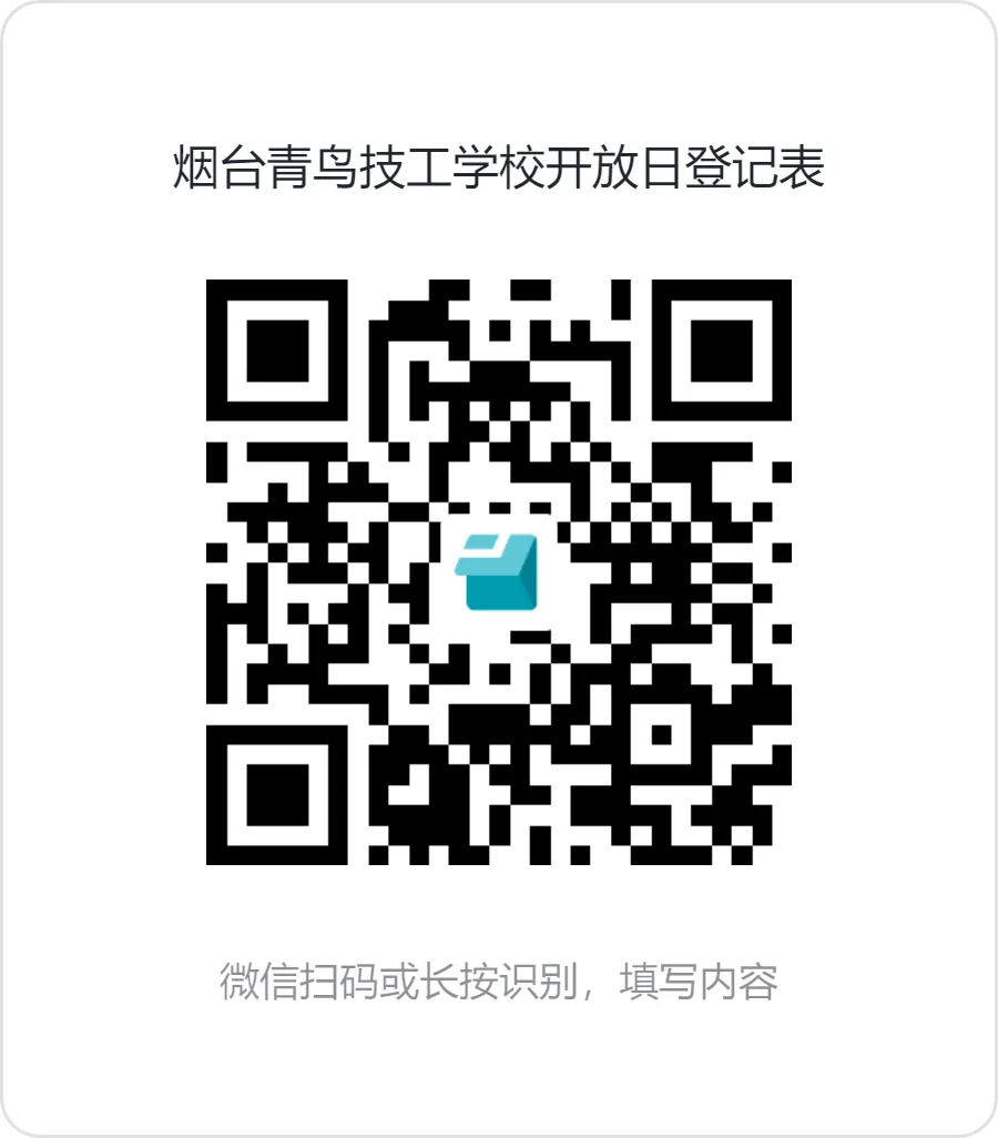 中考择校季|烟台青鸟6月15、16日校园开放日,诚邀家长学子莅临-第14张图片-四季读书网