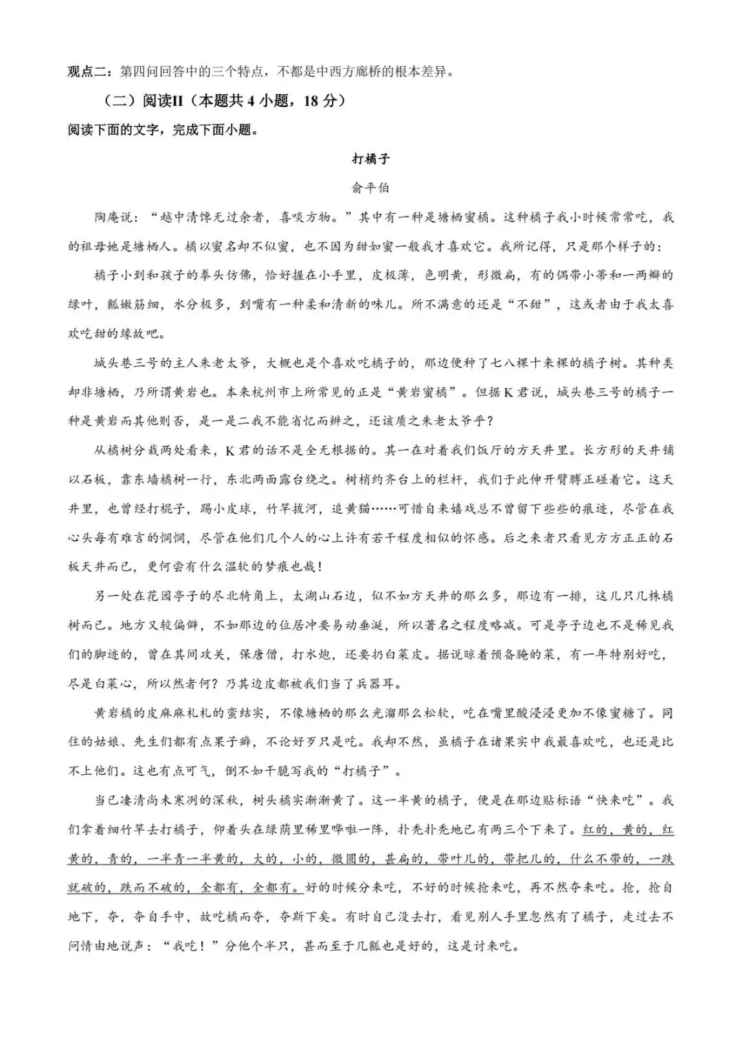 2026年高考全国二卷语文、数学试卷及答案已公布-第4张图片-四季读书网