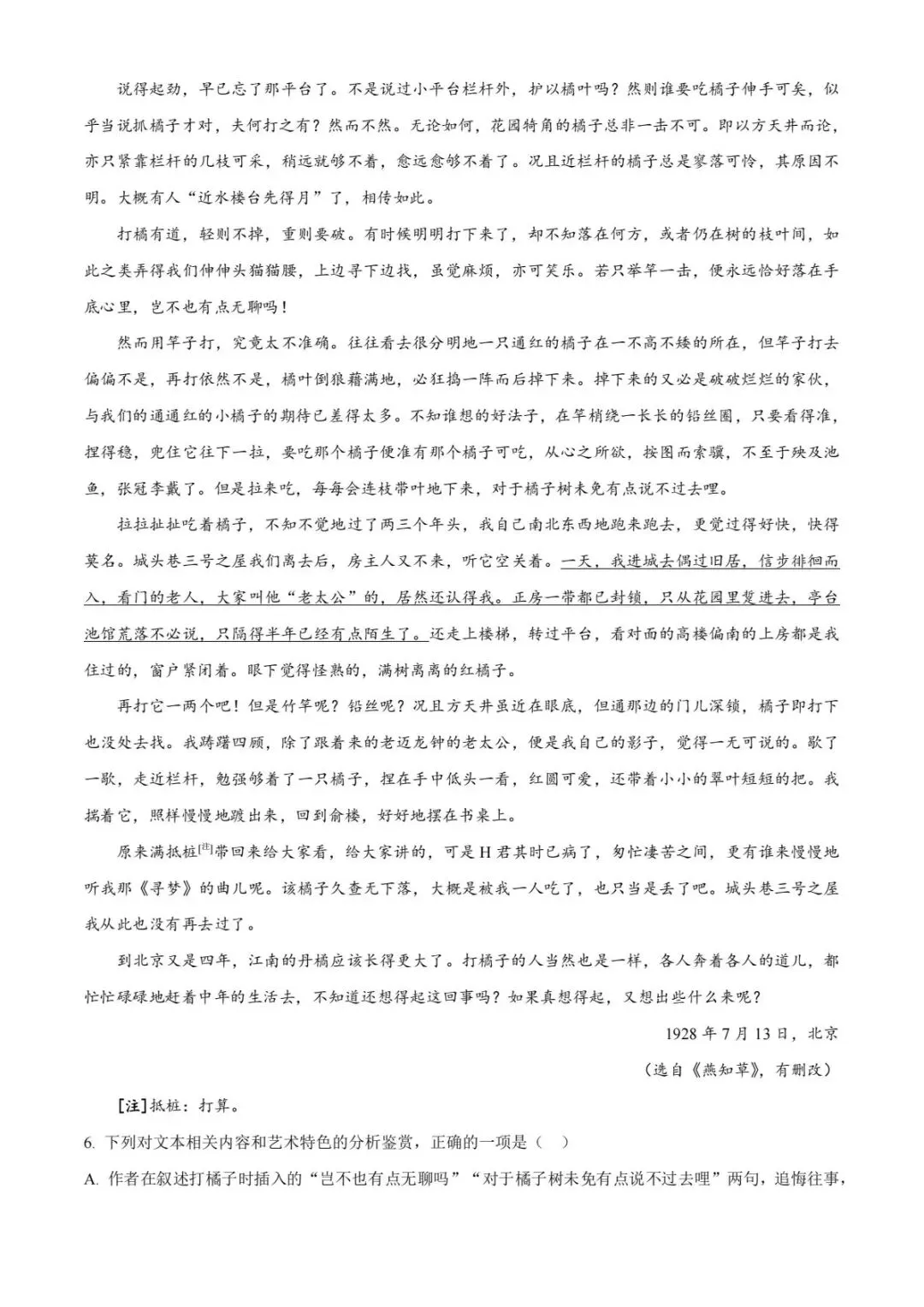 2026年高考全国二卷语文、数学试卷及答案已公布-第5张图片-四季读书网