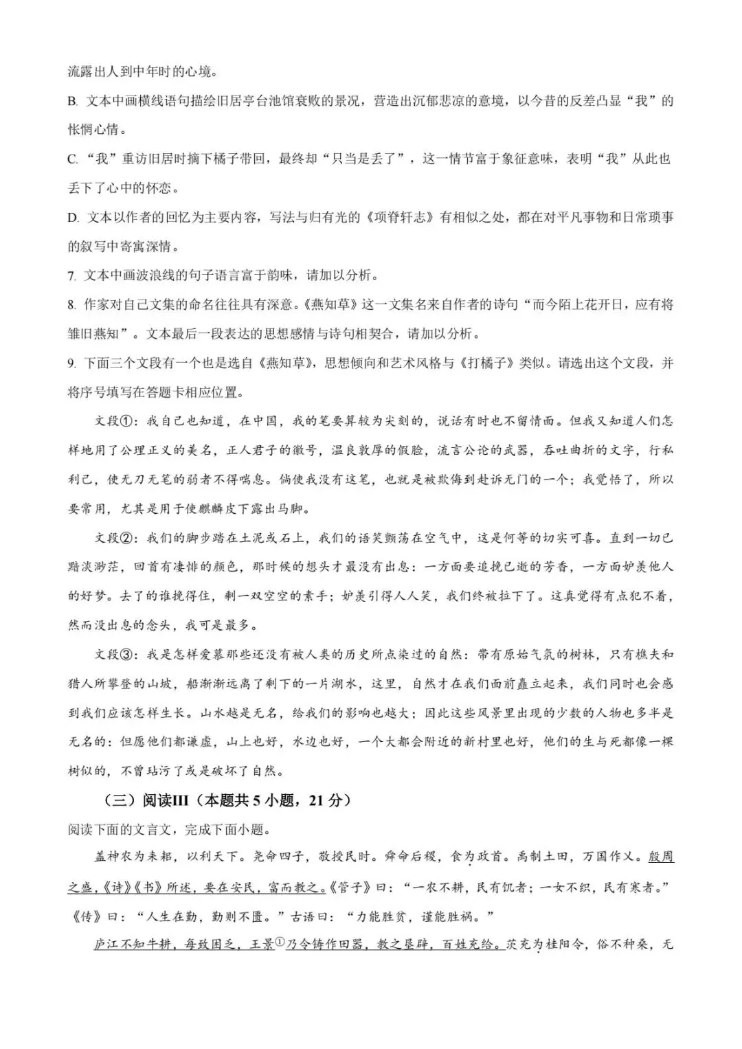 2026年高考全国二卷语文、数学试卷及答案已公布-第6张图片-四季读书网