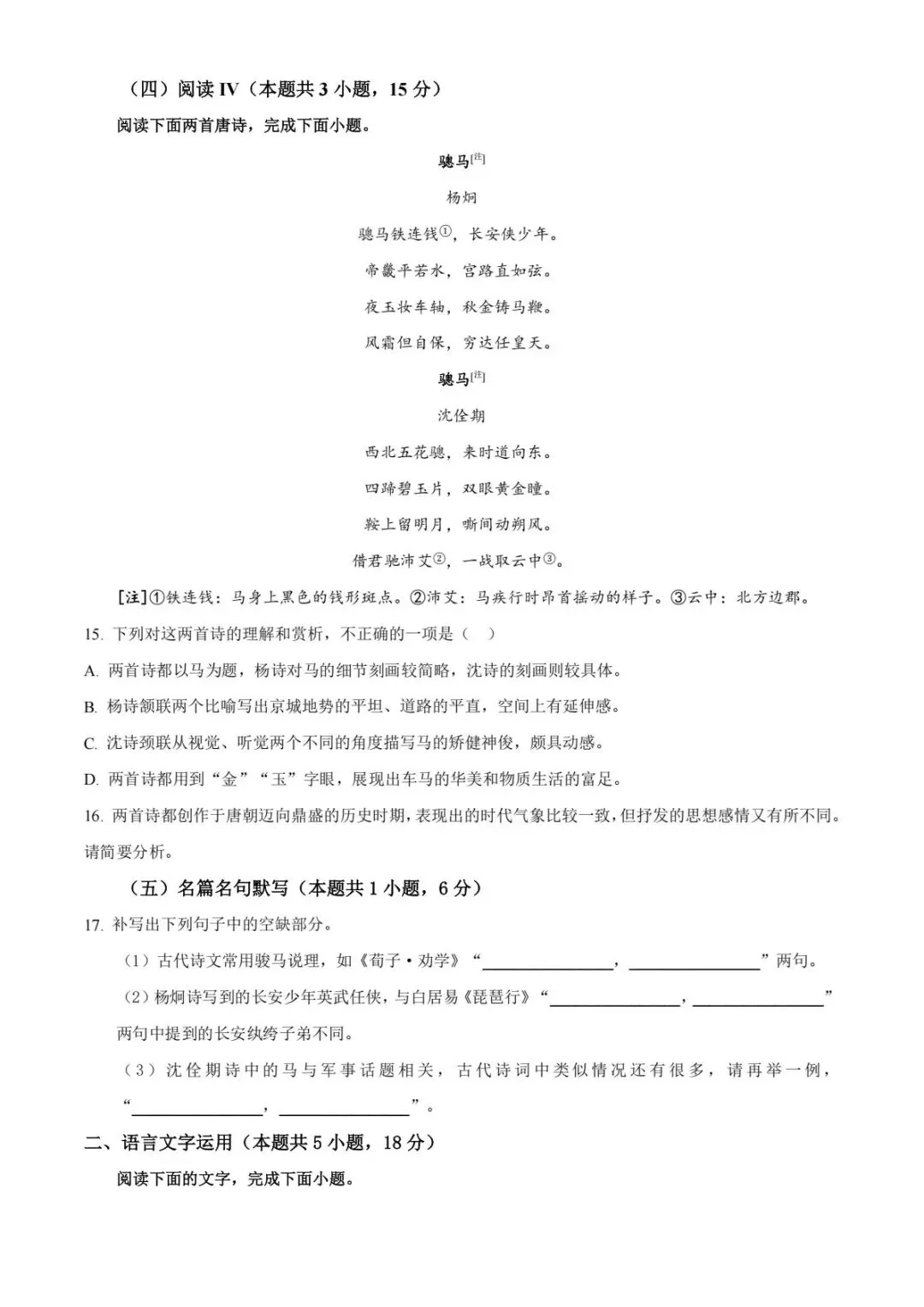 2026年高考全国二卷语文、数学试卷及答案已公布-第8张图片-四季读书网