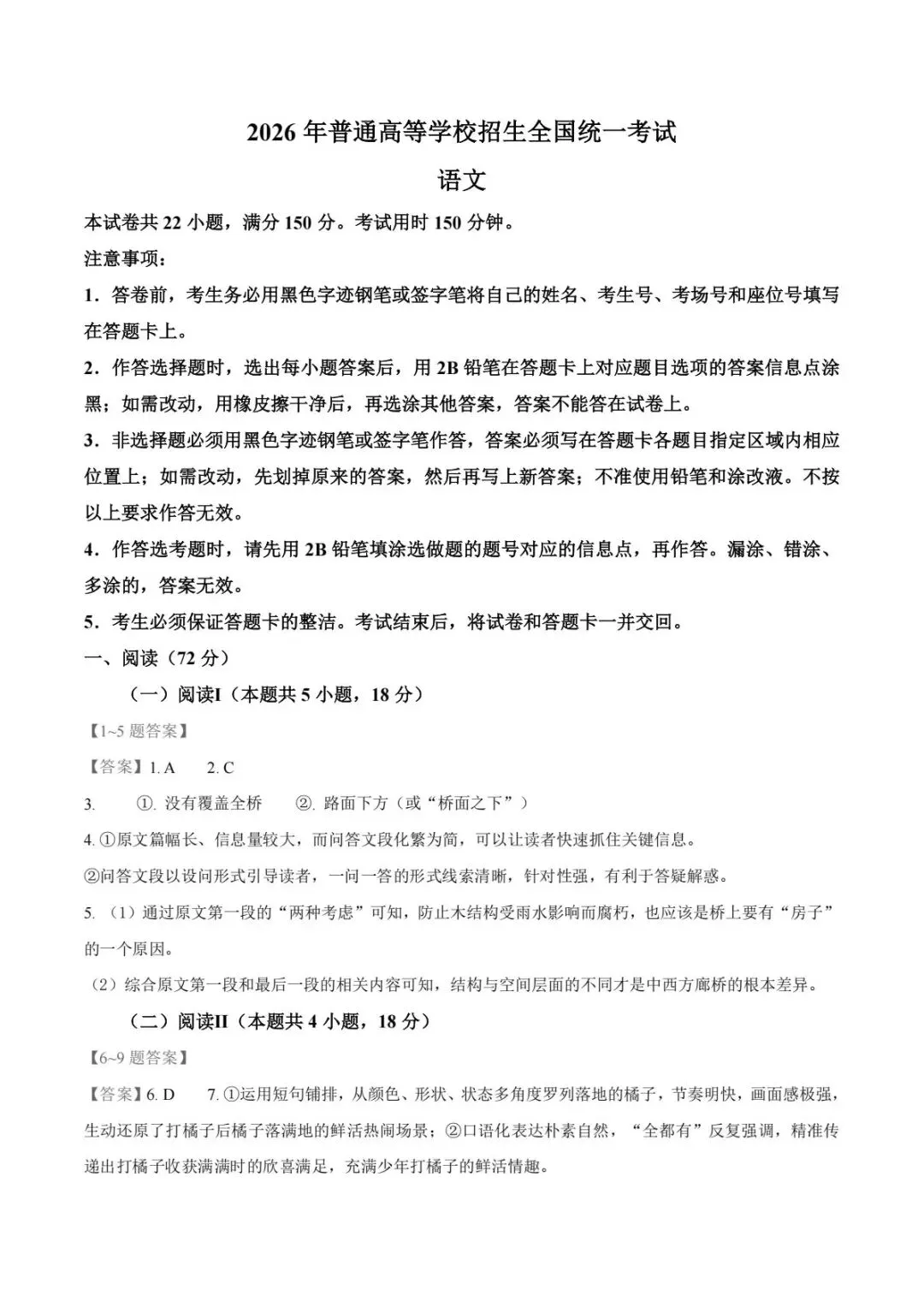 2026年高考全国二卷语文、数学试卷及答案已公布-第11张图片-四季读书网
