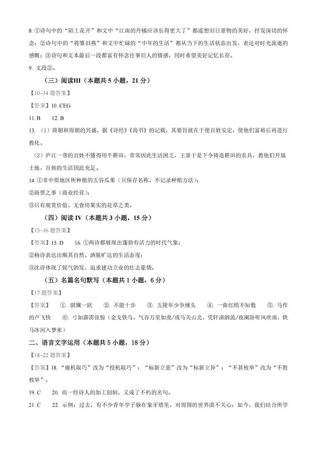 2026年高考全国二卷语文、数学试卷及答案已公布-第12张图片-四季读书网