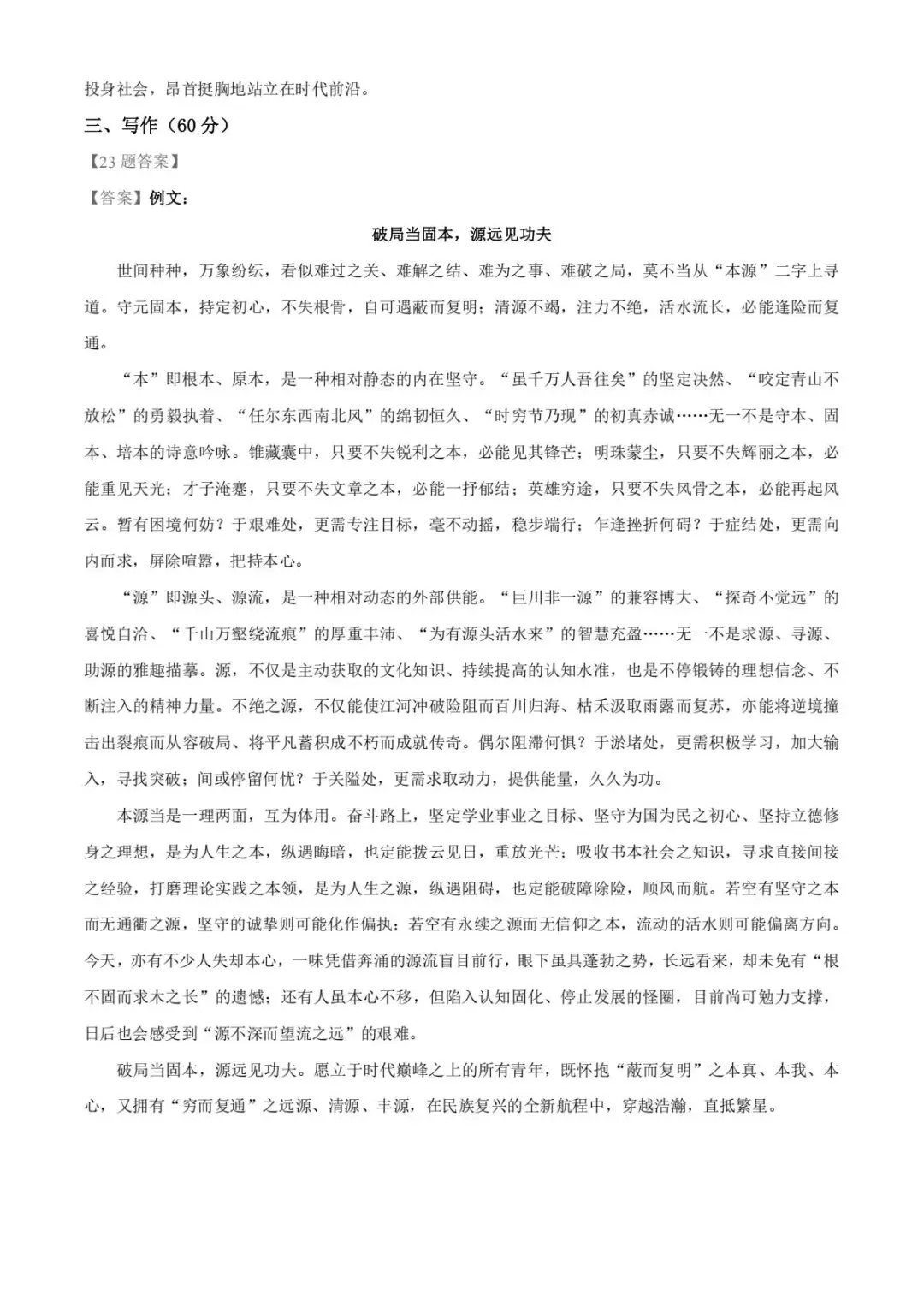2026年高考全国二卷语文、数学试卷及答案已公布-第13张图片-四季读书网