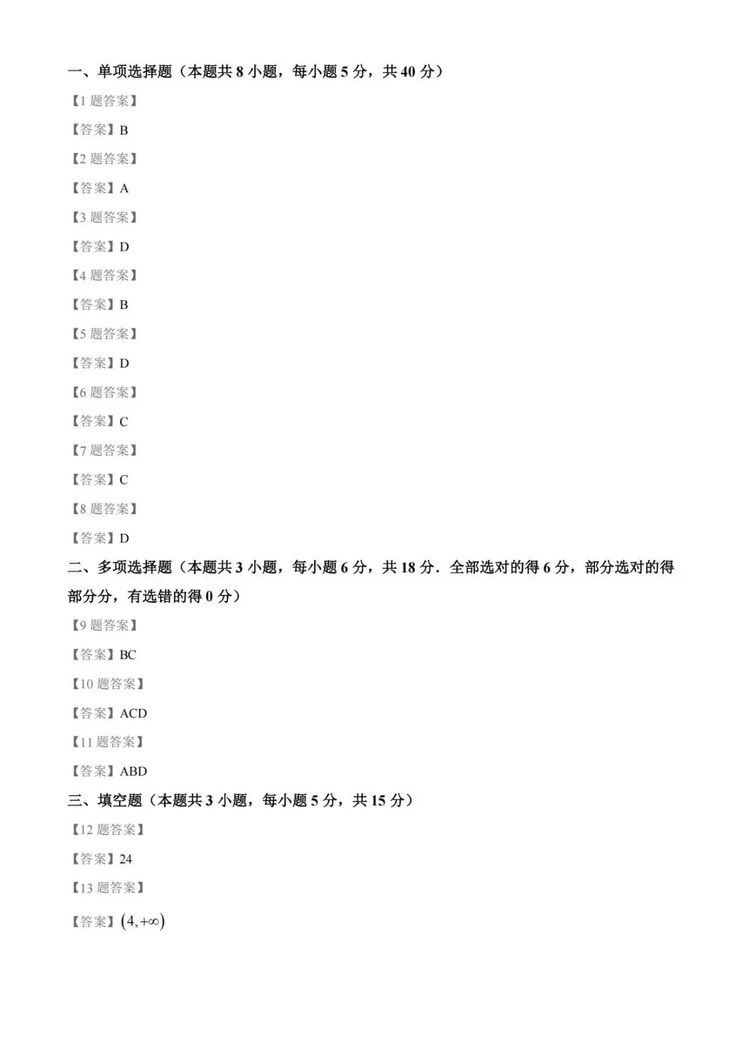 2026年高考全国二卷语文、数学试卷及答案已公布-第18张图片-四季读书网