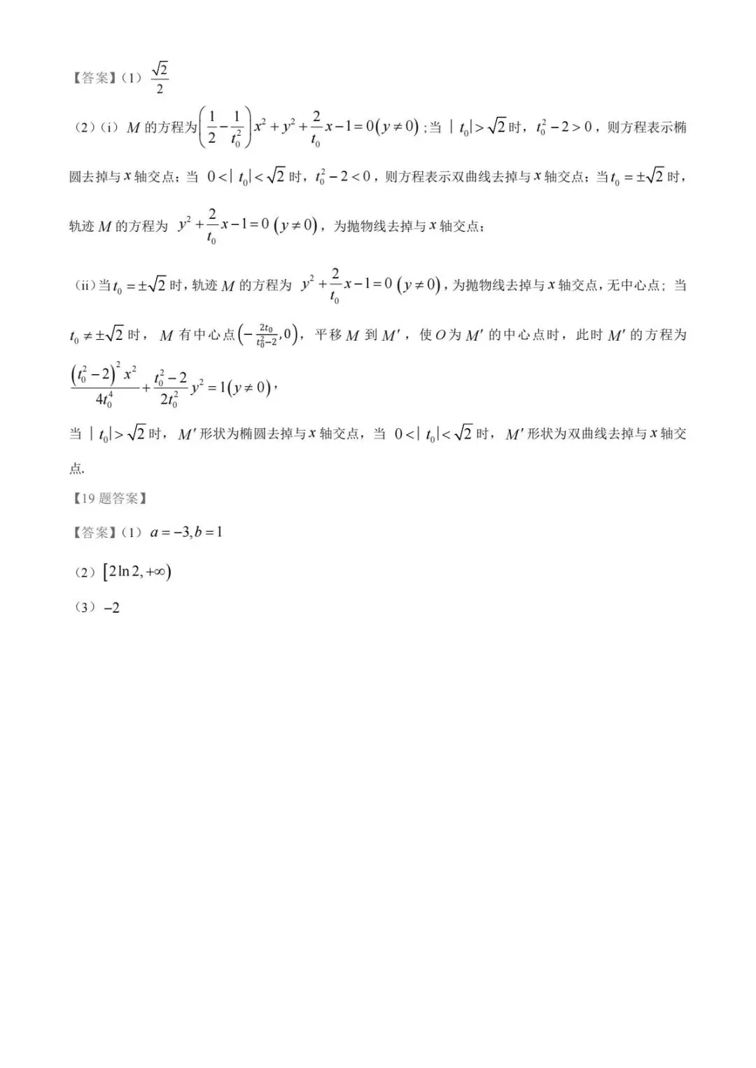 2026年高考全国二卷语文、数学试卷及答案已公布-第20张图片-四季读书网