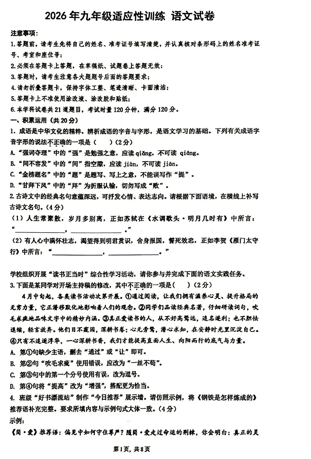 最新!2026年长郡初三全真模拟各科的试卷及答案,来了!-第4张图片-四季读书网 最新!2026年长郡初三全真模拟各科的试卷及答案,来了!-第4张图片-四季读书网